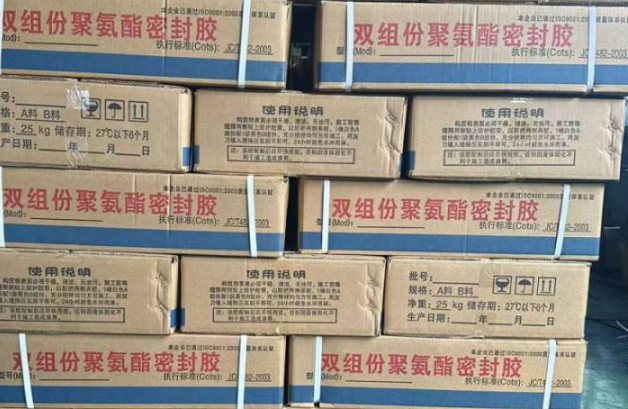 青松路街道聚硫密封胶